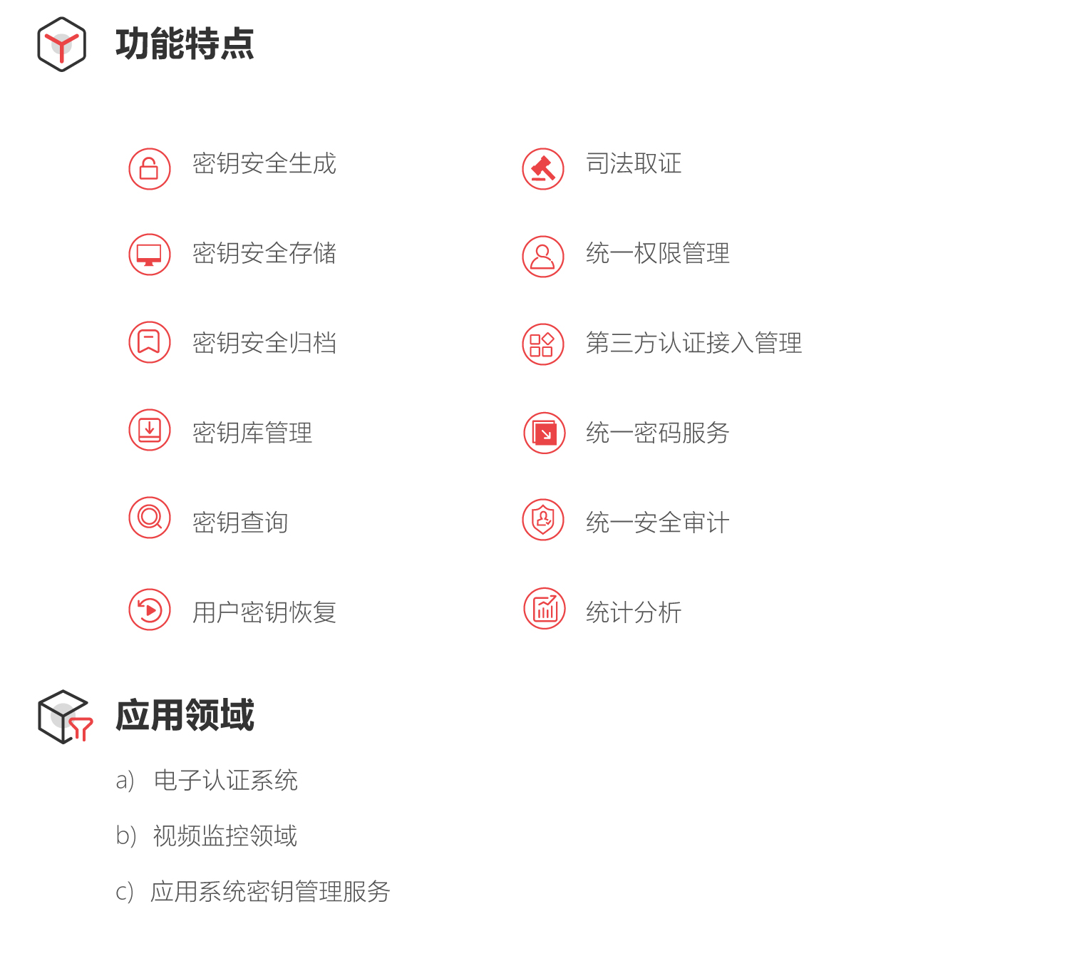 密鑰管理系統(tǒng)2.jpg